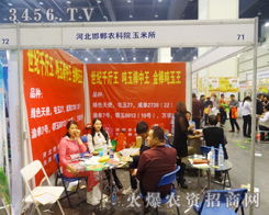 2014河南省秋季種子信息交流暨產品展覽會暨文化藝術交流活動